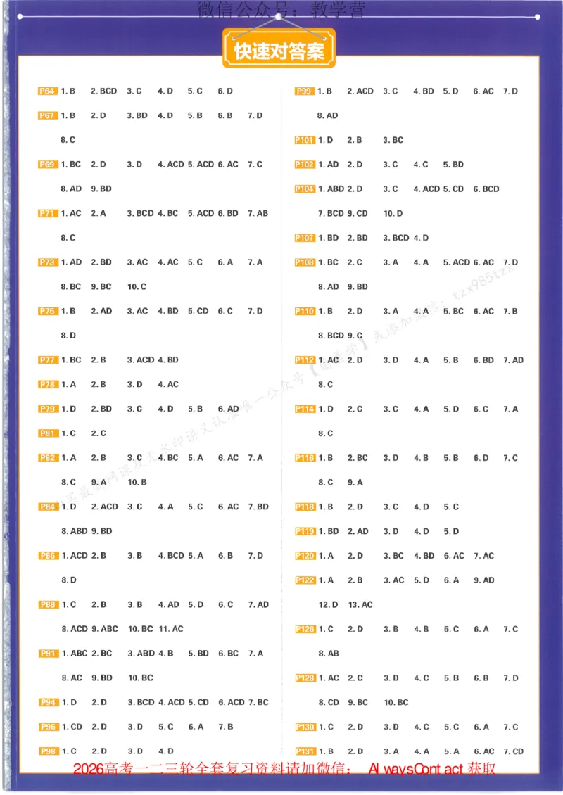 2026上分攻略物理上分解析_高中三年全科资料_高中_2026版必刷题高考《上分攻略》数物化生_2026版高考上分攻略物理