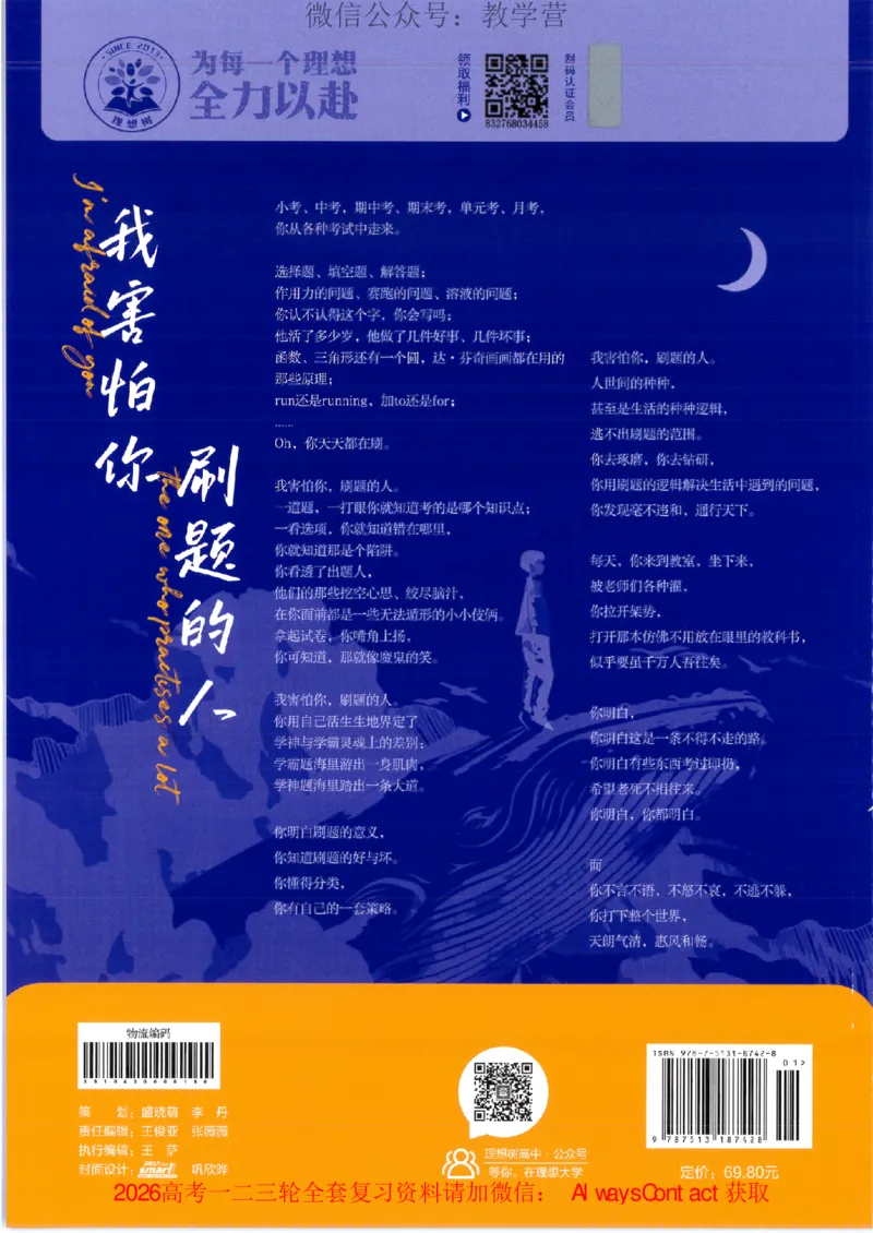 2026上分攻略物理上分解析_高中三年全科资料_高中_2026版必刷题高考《上分攻略》数物化生_2026版高考上分攻略物理