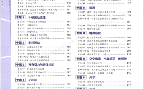2026上分攻略物理上分解析_高中三年全科资料_高中_2026版必刷题高考《上分攻略》数物化生_2026版高考上分攻略物理