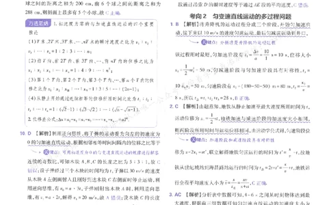 2026上分攻略物理上分解析_高中三年全科资料_高中_2026版必刷题高考《上分攻略》数物化生_2026版高考上分攻略物理