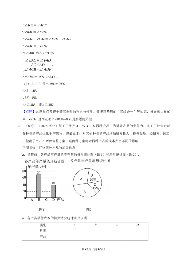 2025年河北省_中考押题2026《中考押题》系列（9科全套实时更新中）_2026版中考《菁优系列》趋势分析+押题密卷+抢分秘籍+模拟考试_0022026年菁优中考数学趋势分析汇编_真题篇