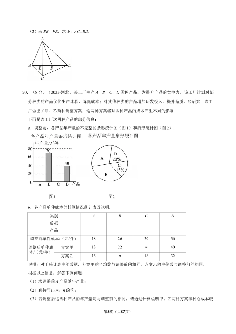 2025年河北省_中考押题2026《中考押题》系列（9科全套实时更新中）_2026版中考《菁优系列》趋势分析+押题密卷+抢分秘籍+模拟考试_0022026年菁优中考数学趋势分析汇编_真题篇
