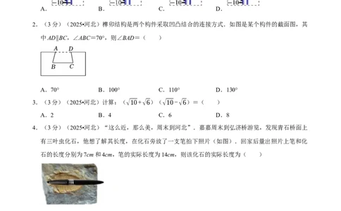 2025年河北省_中考押题2026《中考押题》系列（9科全套实时更新中）_2026版中考《菁优系列》趋势分析+押题密卷+抢分秘籍+模拟考试_0022026年菁优中考数学趋势分析汇编_真题篇