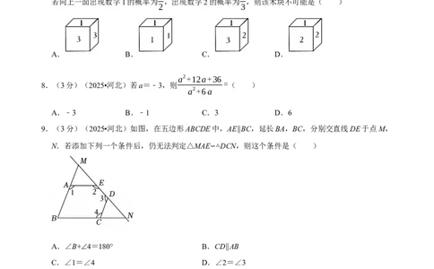2025年河北省_中考押题2026《中考押题》系列（9科全套实时更新中）_2026版中考《菁优系列》趋势分析+押题密卷+抢分秘籍+模拟考试_0022026年菁优中考数学趋势分析汇编_真题篇