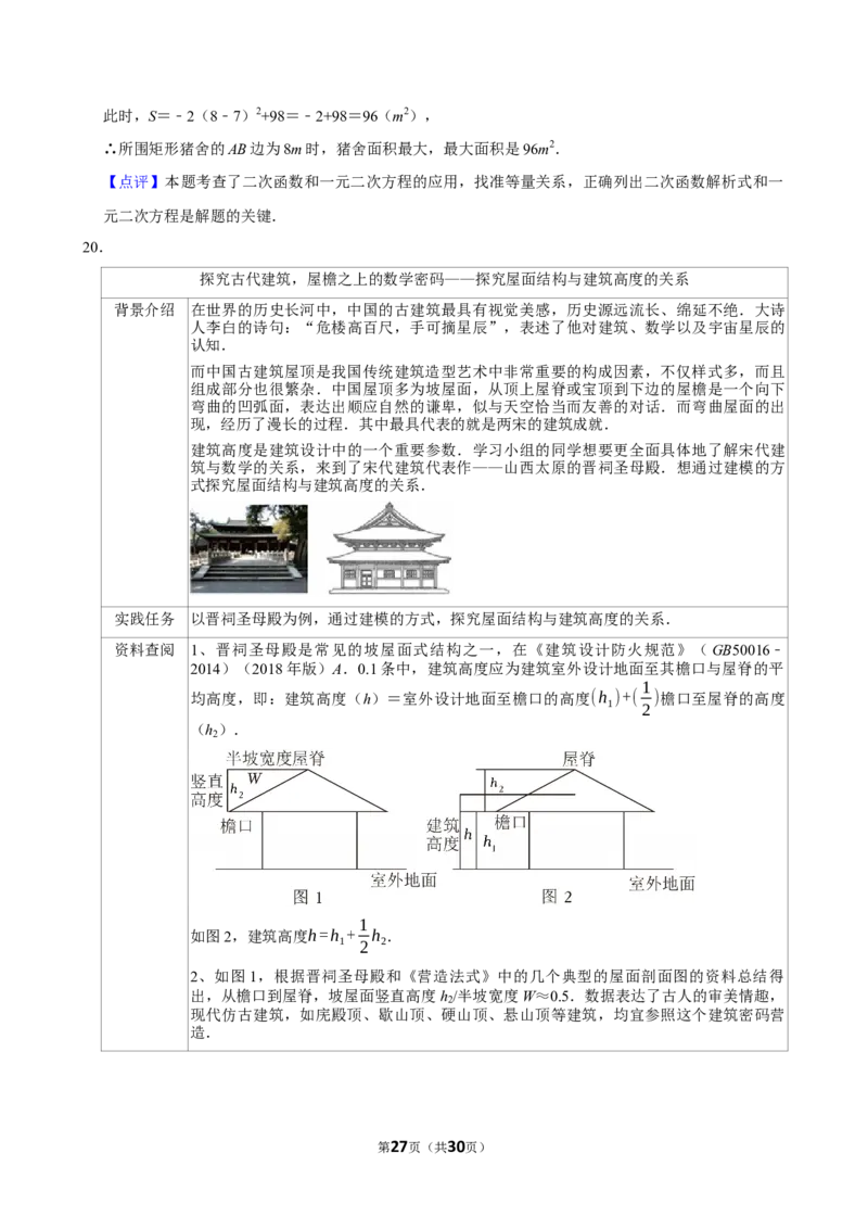 006重要成就_中考押题2026《中考押题》系列（9科全套实时更新中）_2026版中考《菁优系列》趋势分析+押题密卷+抢分秘籍+模拟考试_0042026年菁优中考数学时事热点试题抢分秘籍