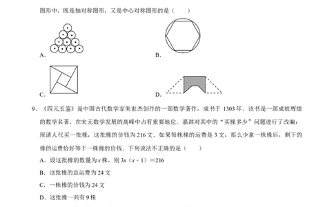 006重要成就_中考押题2026《中考押题》系列（9科全套实时更新中）_2026版中考《菁优系列》趋势分析+押题密卷+抢分秘籍+模拟考试_0042026年菁优中考数学时事热点试题抢分秘籍