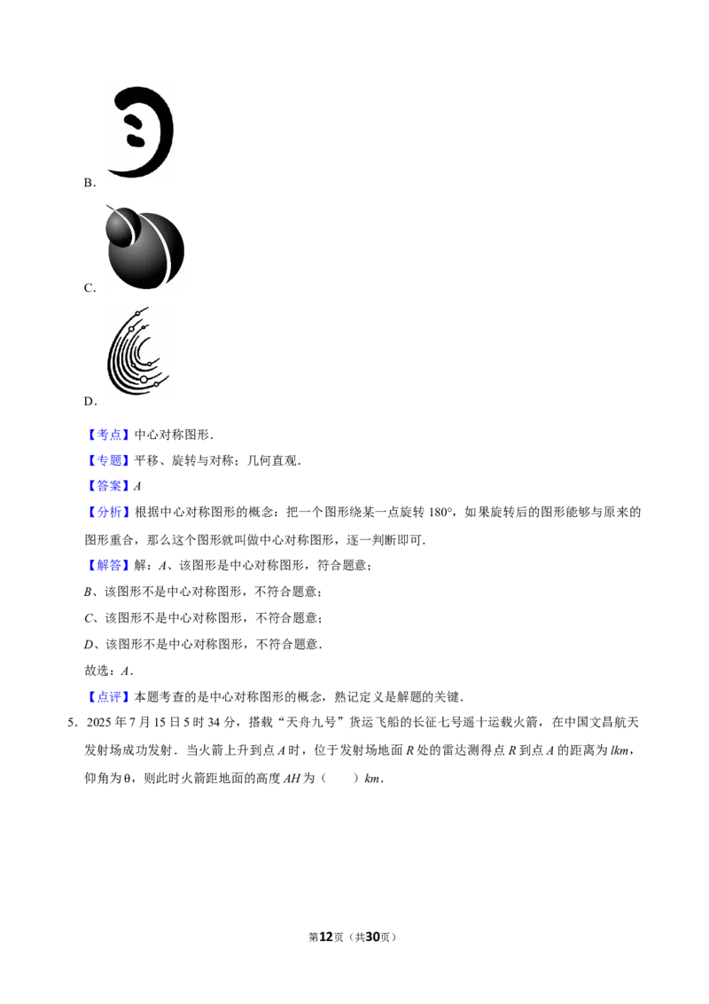 001航天主题_中考押题2026《中考押题》系列（9科全套实时更新中）_2026版中考《菁优系列》趋势分析+押题密卷+抢分秘籍+模拟考试_0042026年菁优中考数学时事热点试题抢分秘籍