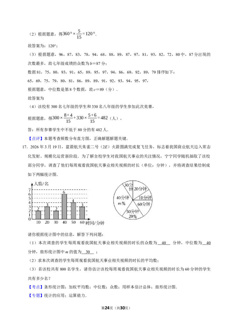001航天主题_中考押题2026《中考押题》系列（9科全套实时更新中）_2026版中考《菁优系列》趋势分析+押题密卷+抢分秘籍+模拟考试_0042026年菁优中考数学时事热点试题抢分秘籍