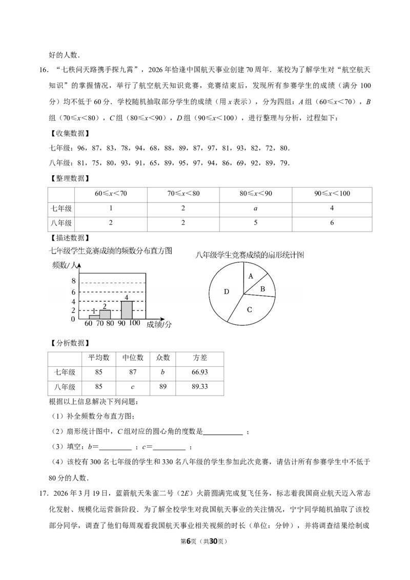 001航天主题_中考押题2026《中考押题》系列（9科全套实时更新中）_2026版中考《菁优系列》趋势分析+押题密卷+抢分秘籍+模拟考试_0042026年菁优中考数学时事热点试题抢分秘籍