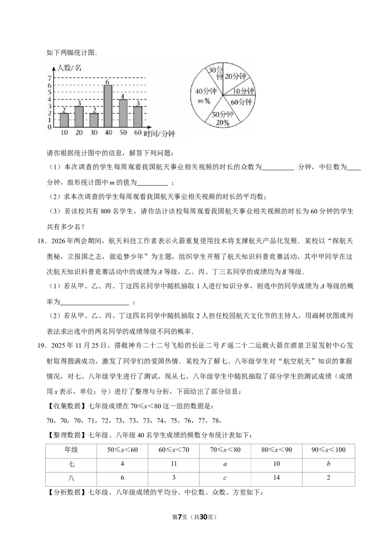 001航天主题_中考押题2026《中考押题》系列（9科全套实时更新中）_2026版中考《菁优系列》趋势分析+押题密卷+抢分秘籍+模拟考试_0042026年菁优中考数学时事热点试题抢分秘籍