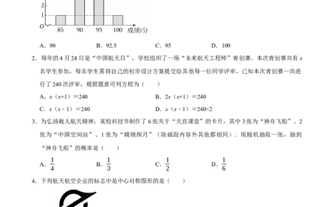 001航天主题_中考押题2026《中考押题》系列（9科全套实时更新中）_2026版中考《菁优系列》趋势分析+押题密卷+抢分秘籍+模拟考试_0042026年菁优中考数学时事热点试题抢分秘籍