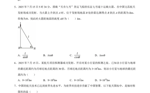 001航天主题_中考押题2026《中考押题》系列（9科全套实时更新中）_2026版中考《菁优系列》趋势分析+押题密卷+抢分秘籍+模拟考试_0042026年菁优中考数学时事热点试题抢分秘籍
