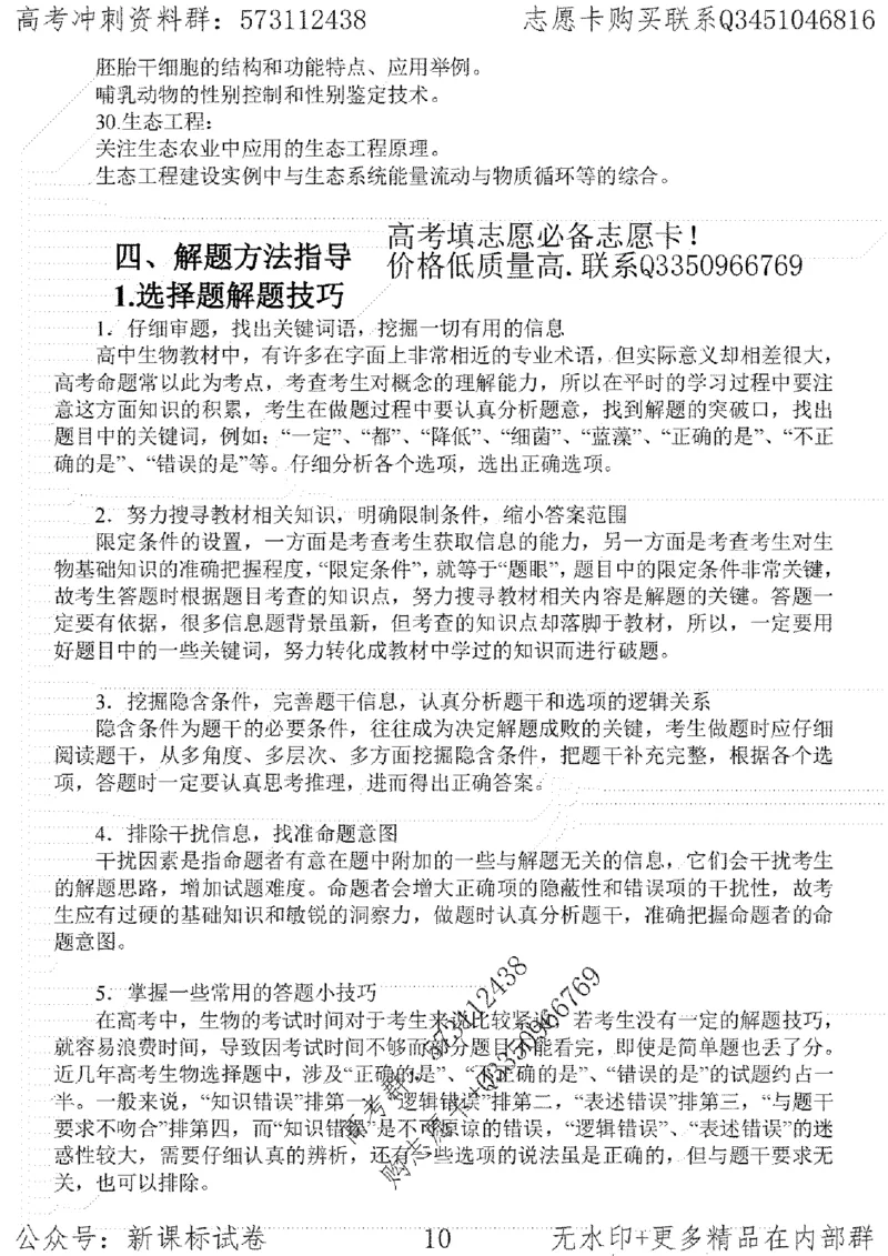 22生物考前指导-志愿卡_高中三年全科资料_高中_高中知识点整理_生物