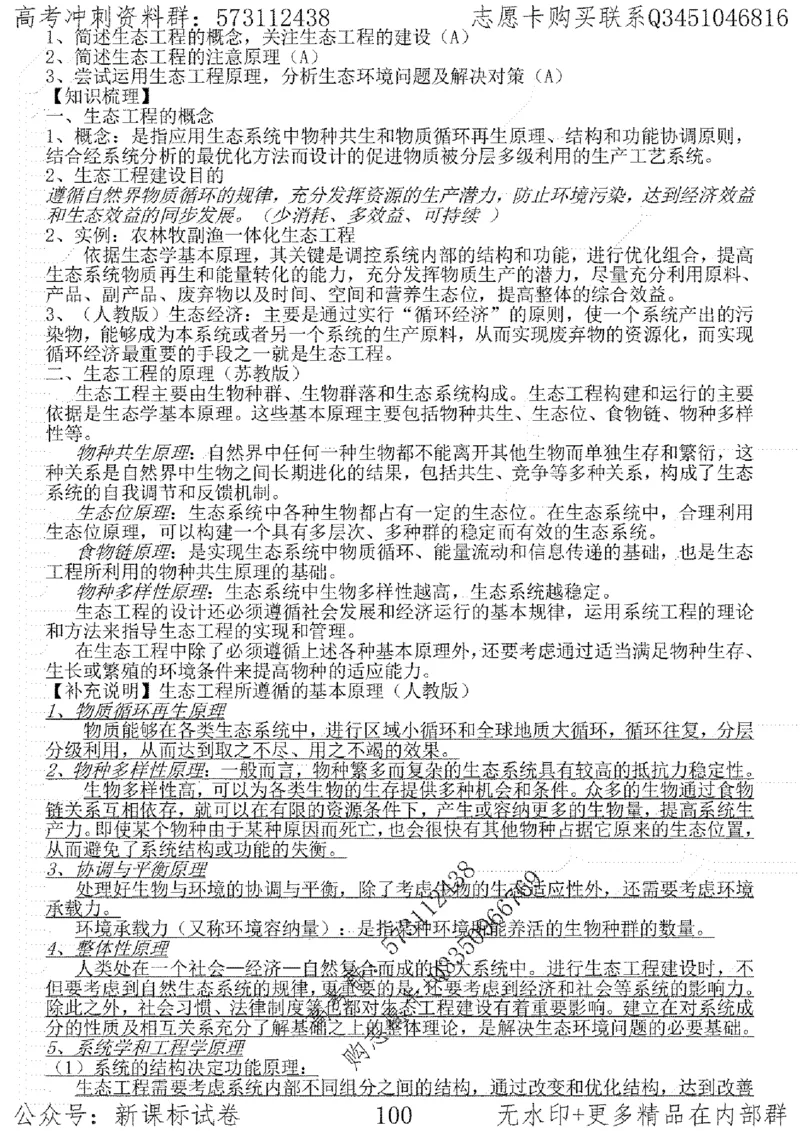 22生物考前指导-志愿卡_高中三年全科资料_高中_高中知识点整理_生物