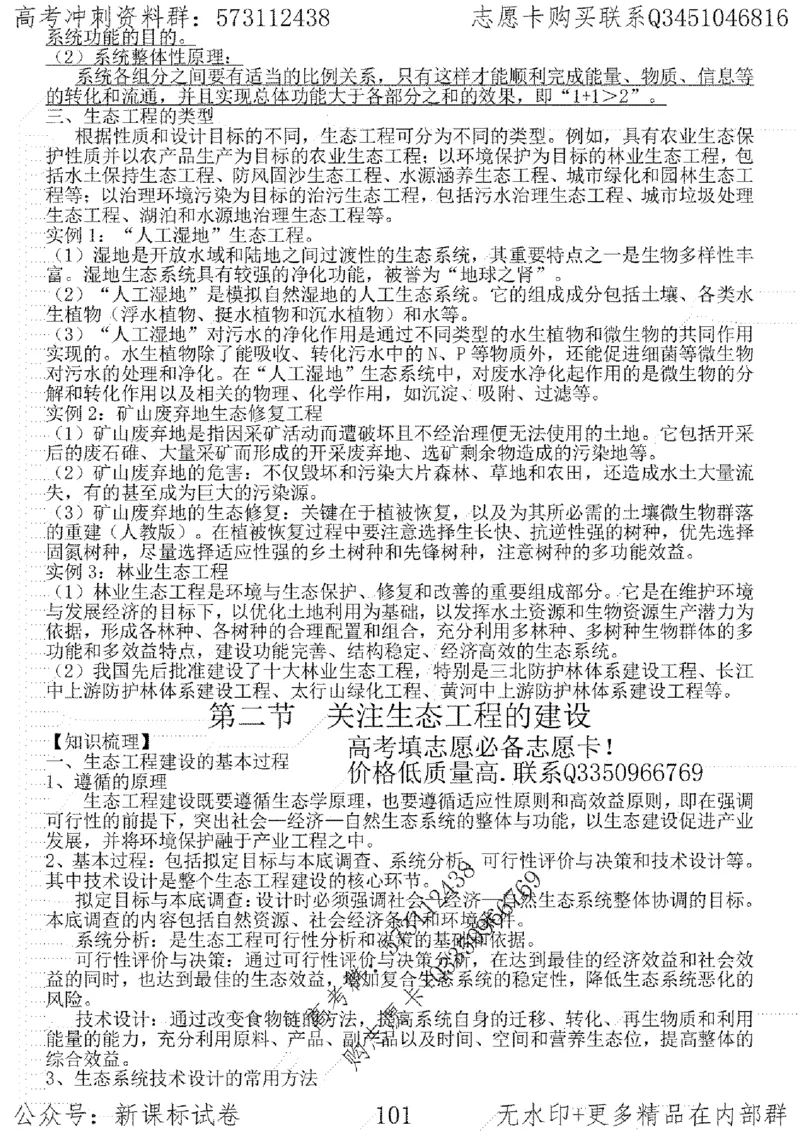 22生物考前指导-志愿卡_高中三年全科资料_高中_高中知识点整理_生物