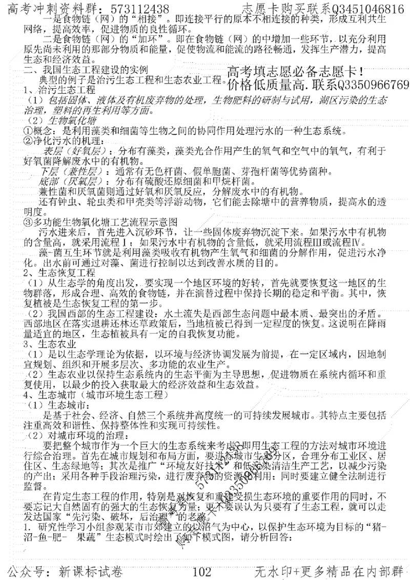 22生物考前指导-志愿卡_高中三年全科资料_高中_高中知识点整理_生物