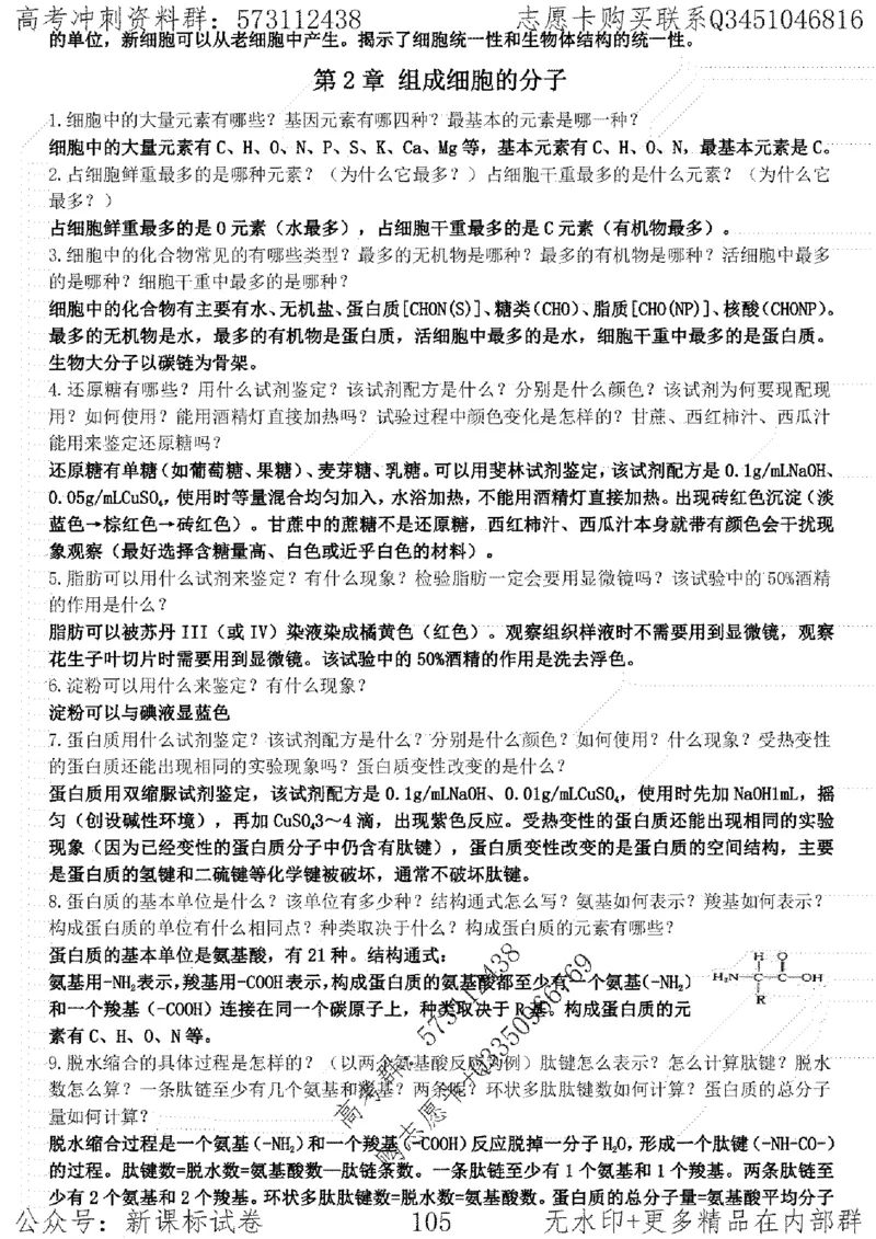 22生物考前指导-志愿卡_高中三年全科资料_高中_高中知识点整理_生物