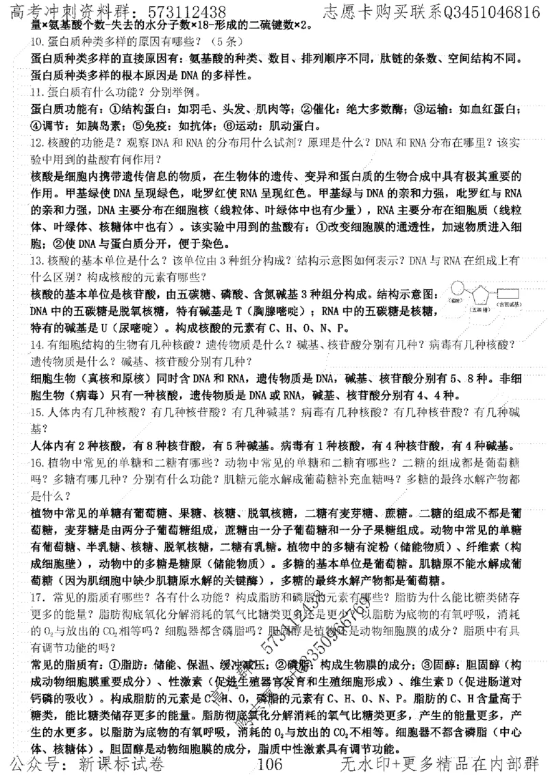 22生物考前指导-志愿卡_高中三年全科资料_高中_高中知识点整理_生物