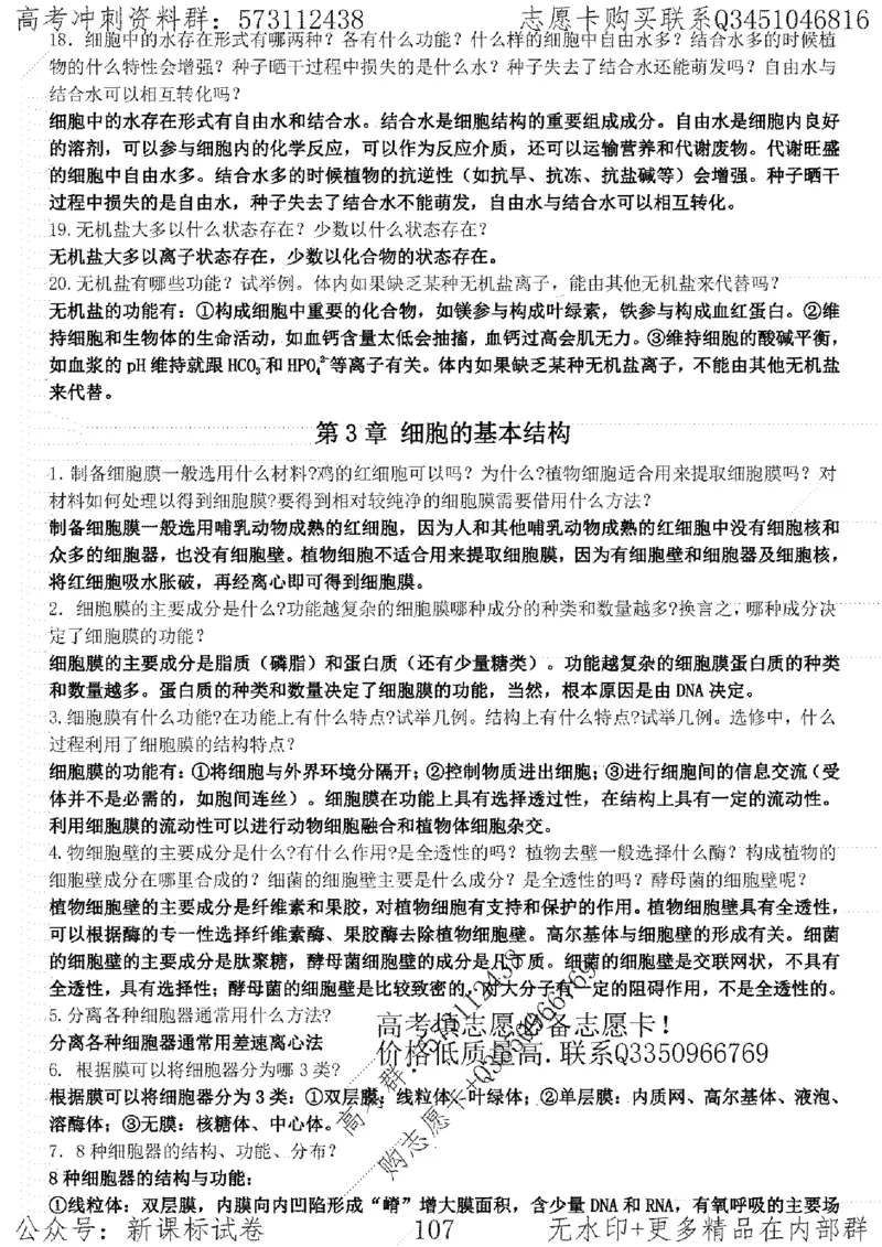 22生物考前指导-志愿卡_高中三年全科资料_高中_高中知识点整理_生物