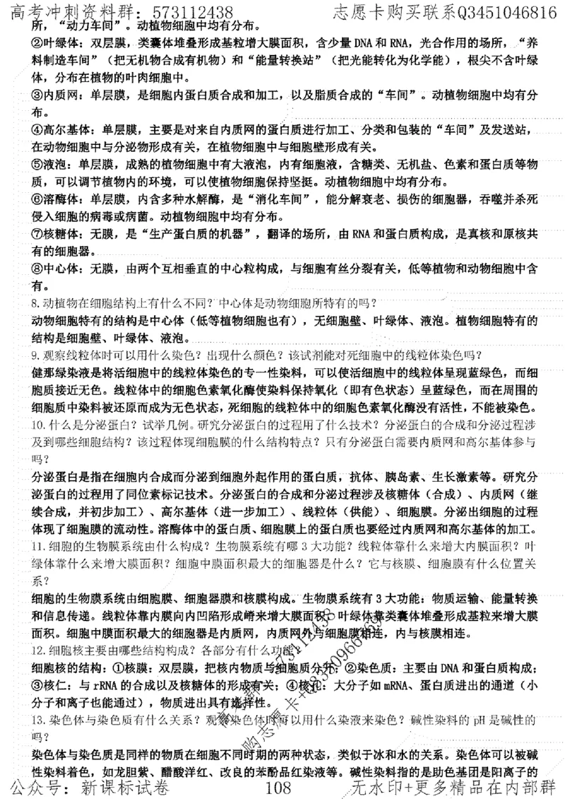 22生物考前指导-志愿卡_高中三年全科资料_高中_高中知识点整理_生物