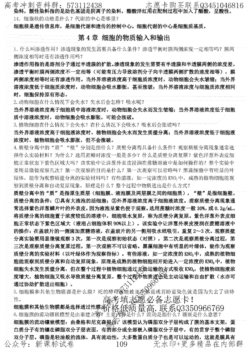22生物考前指导-志愿卡_高中三年全科资料_高中_高中知识点整理_生物