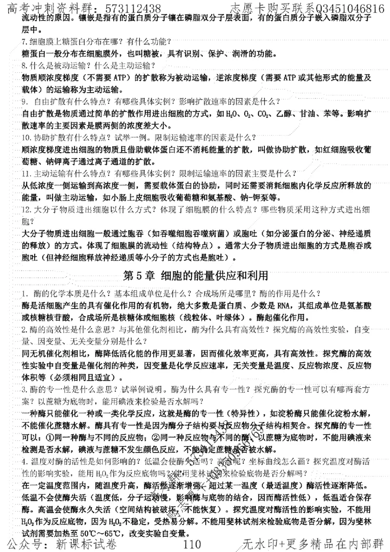 22生物考前指导-志愿卡_高中三年全科资料_高中_高中知识点整理_生物