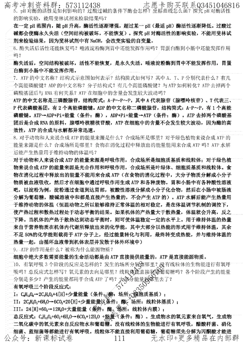 22生物考前指导-志愿卡_高中三年全科资料_高中_高中知识点整理_生物