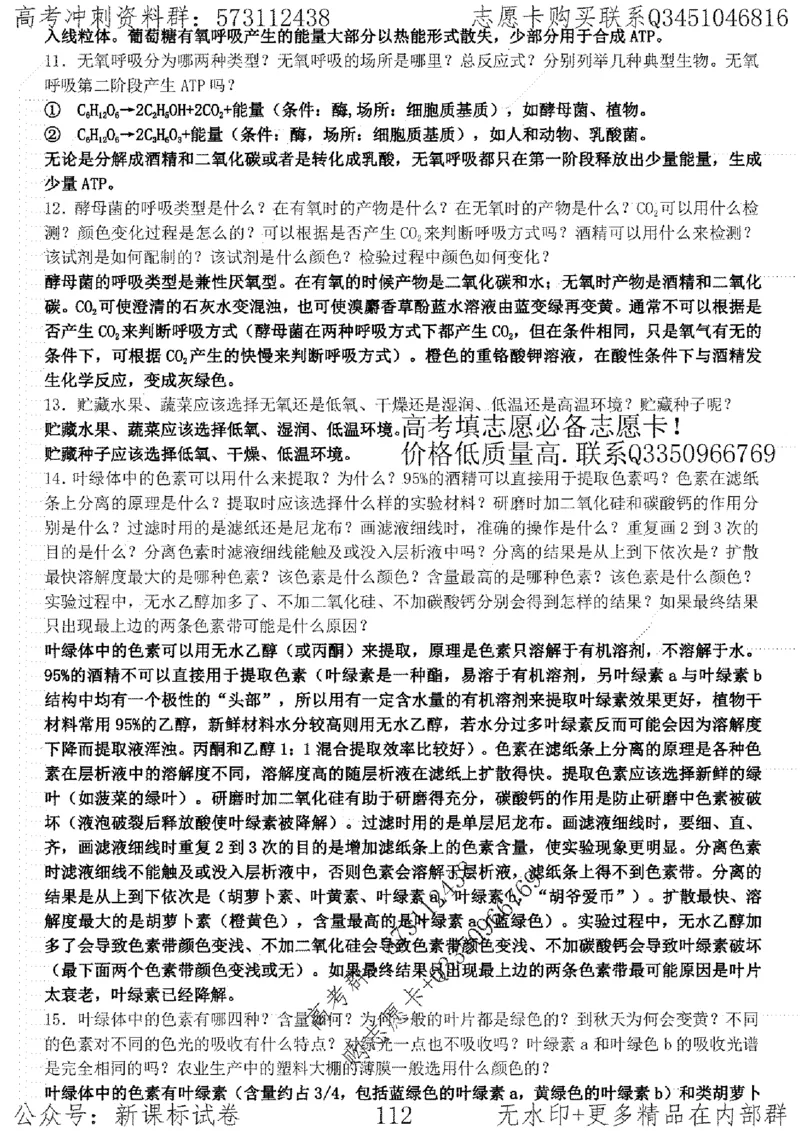 22生物考前指导-志愿卡_高中三年全科资料_高中_高中知识点整理_生物
