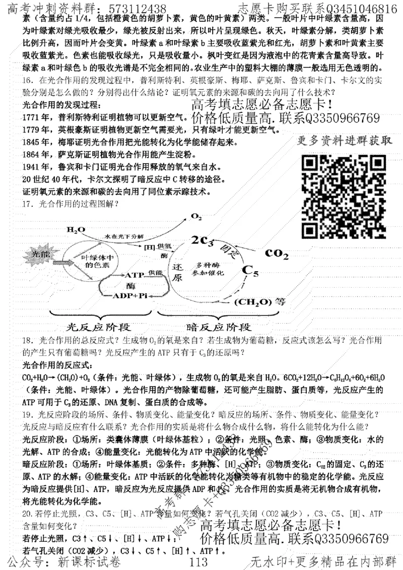 22生物考前指导-志愿卡_高中三年全科资料_高中_高中知识点整理_生物