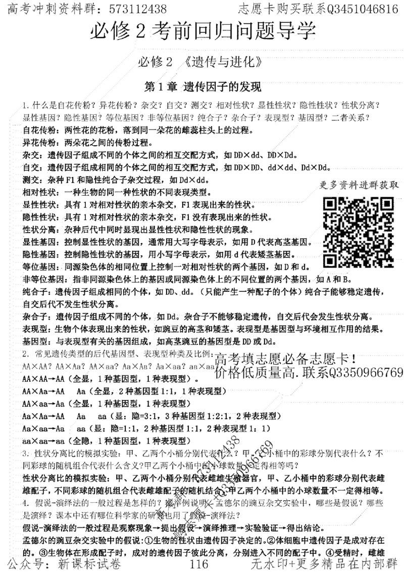 22生物考前指导-志愿卡_高中三年全科资料_高中_高中知识点整理_生物