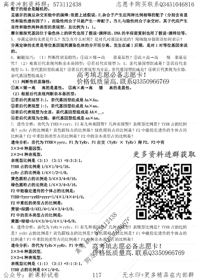 22生物考前指导-志愿卡_高中三年全科资料_高中_高中知识点整理_生物