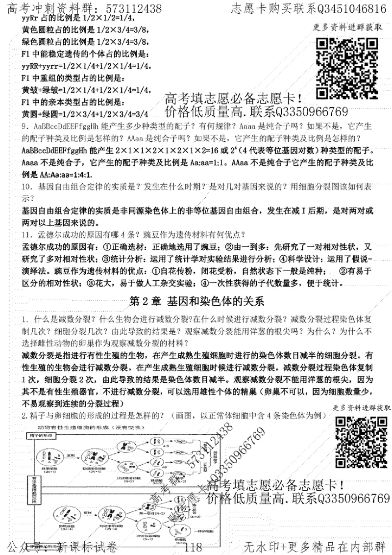 22生物考前指导-志愿卡_高中三年全科资料_高中_高中知识点整理_生物