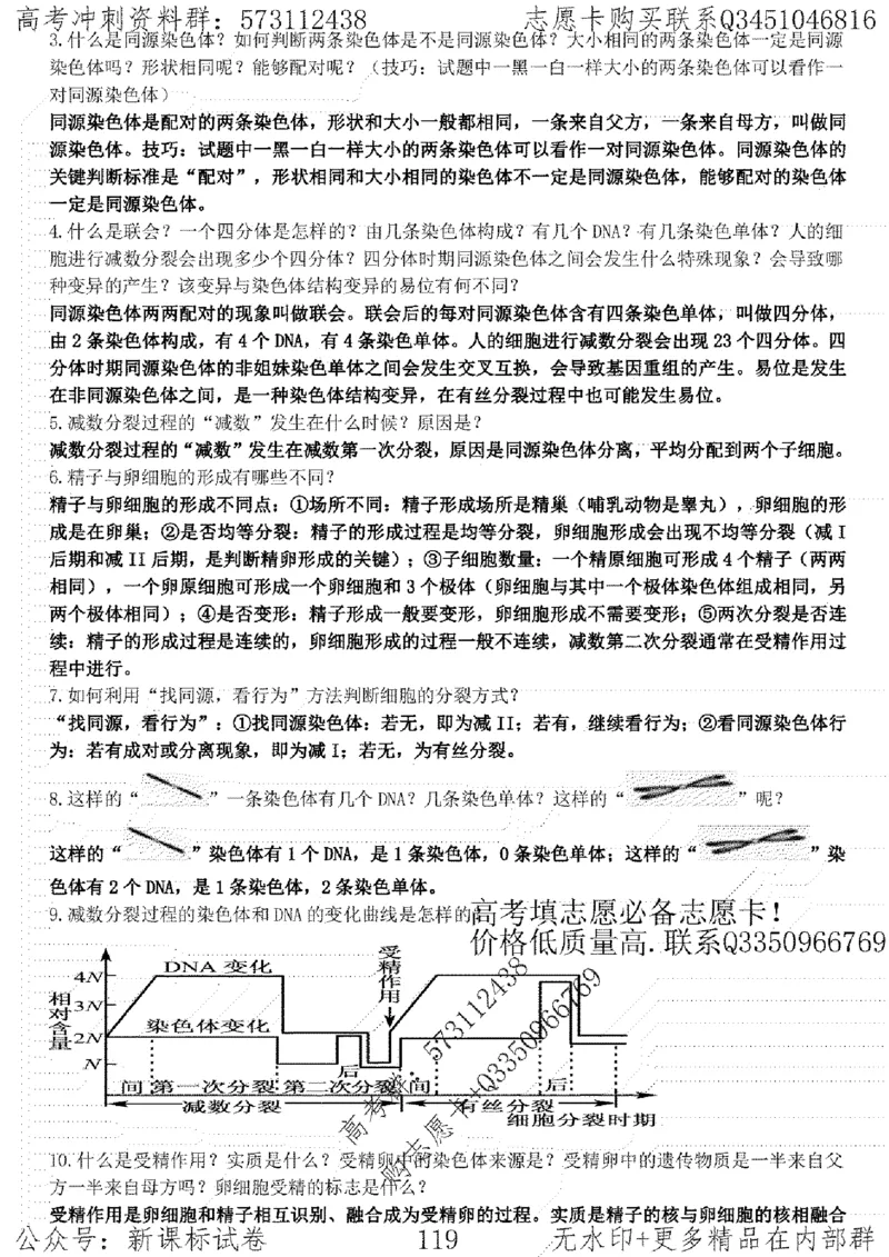 22生物考前指导-志愿卡_高中三年全科资料_高中_高中知识点整理_生物