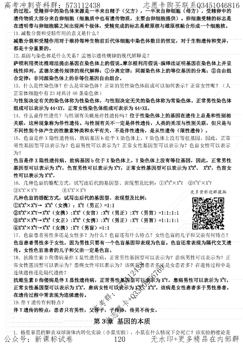 22生物考前指导-志愿卡_高中三年全科资料_高中_高中知识点整理_生物