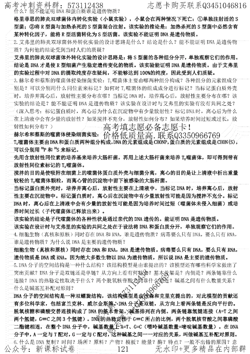 22生物考前指导-志愿卡_高中三年全科资料_高中_高中知识点整理_生物
