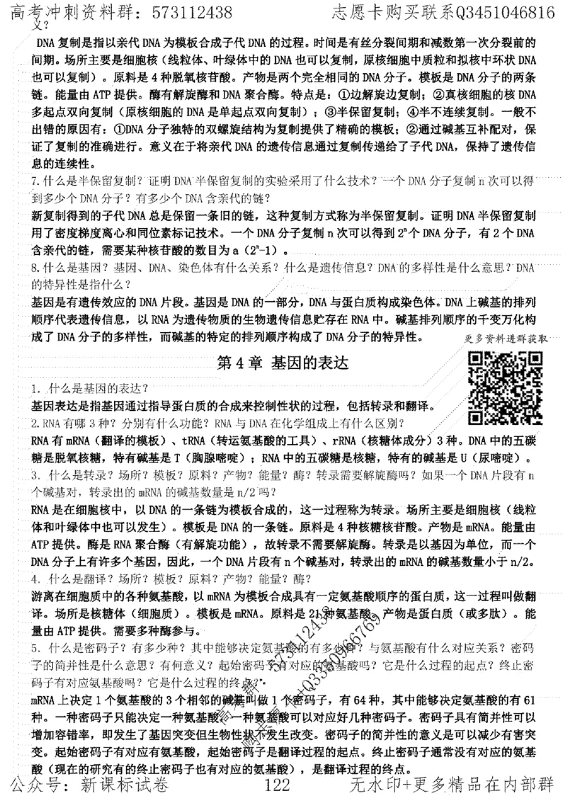 22生物考前指导-志愿卡_高中三年全科资料_高中_高中知识点整理_生物