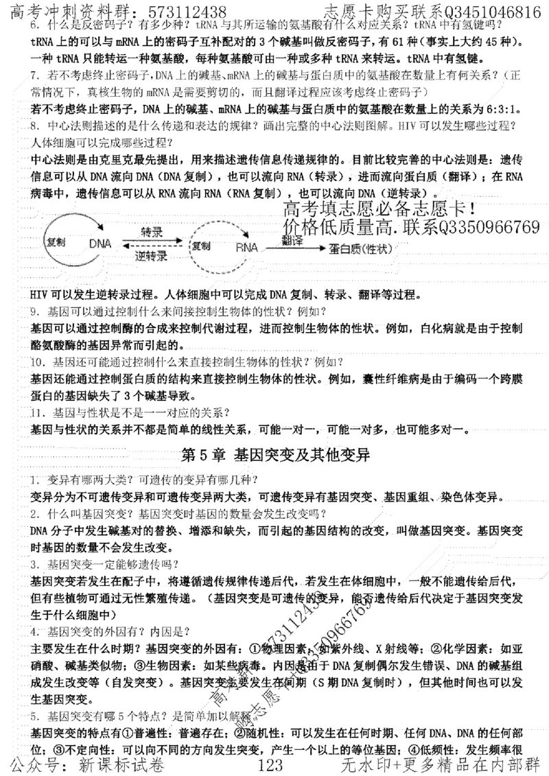 22生物考前指导-志愿卡_高中三年全科资料_高中_高中知识点整理_生物