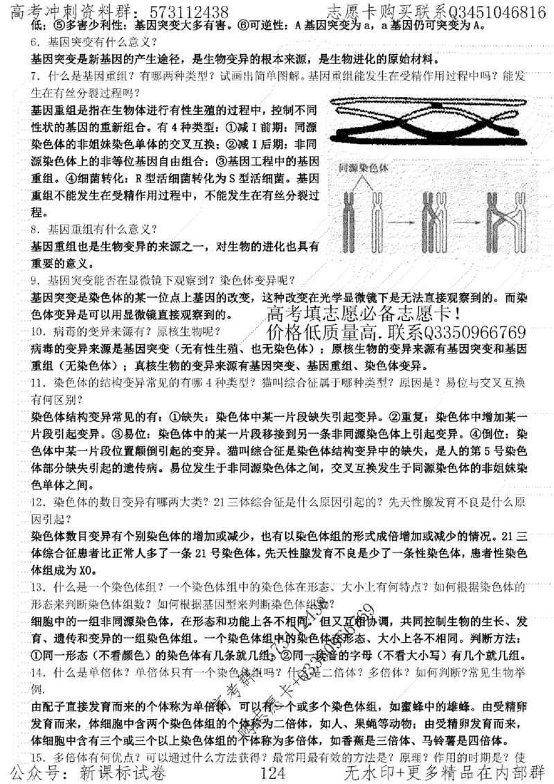 22生物考前指导-志愿卡_高中三年全科资料_高中_高中知识点整理_生物