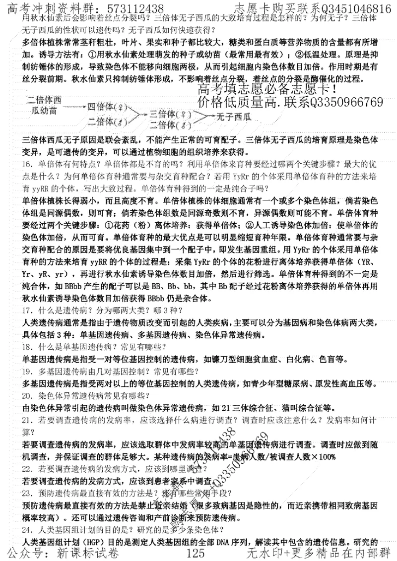 22生物考前指导-志愿卡_高中三年全科资料_高中_高中知识点整理_生物