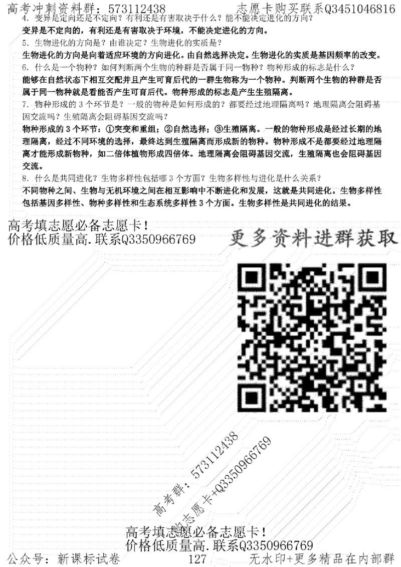 22生物考前指导-志愿卡_高中三年全科资料_高中_高中知识点整理_生物