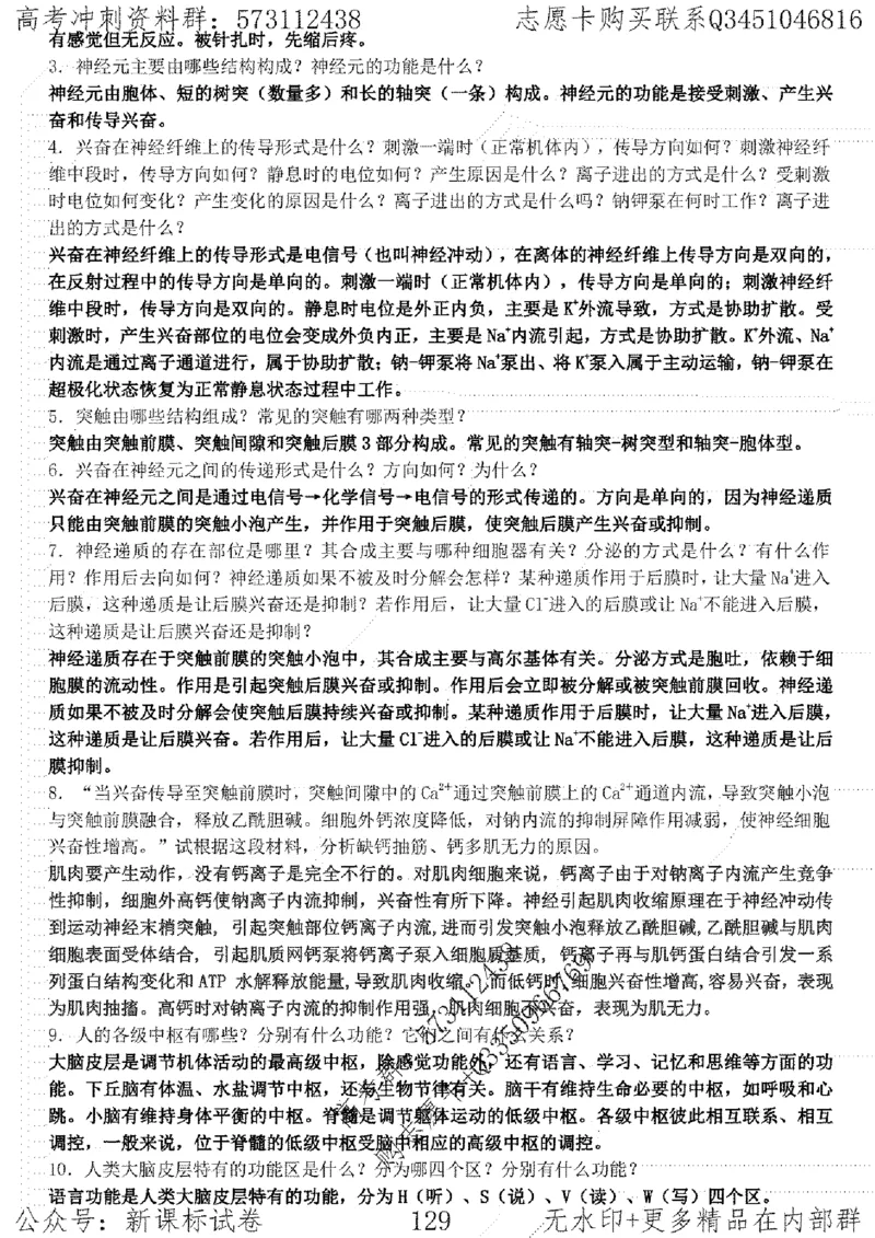 22生物考前指导-志愿卡_高中三年全科资料_高中_高中知识点整理_生物
