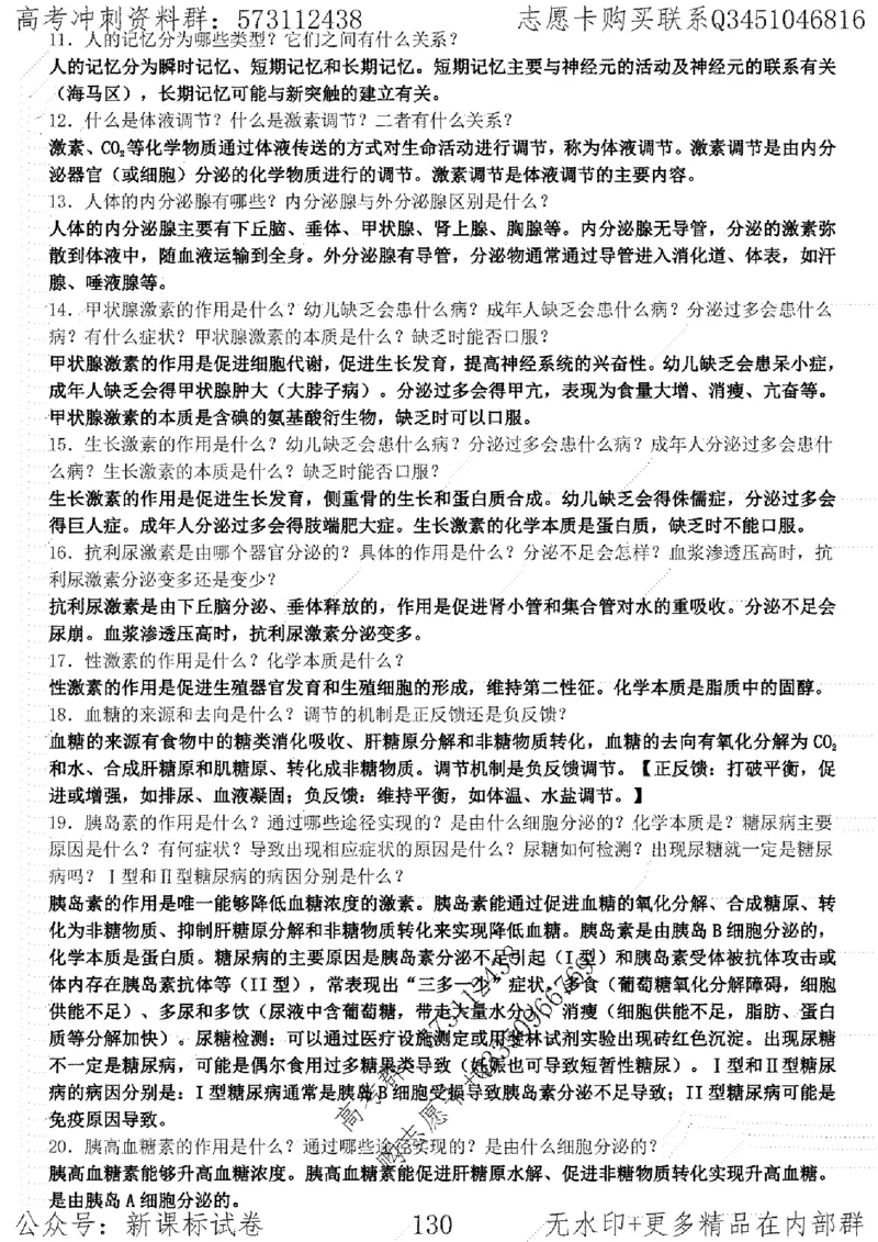 22生物考前指导-志愿卡_高中三年全科资料_高中_高中知识点整理_生物