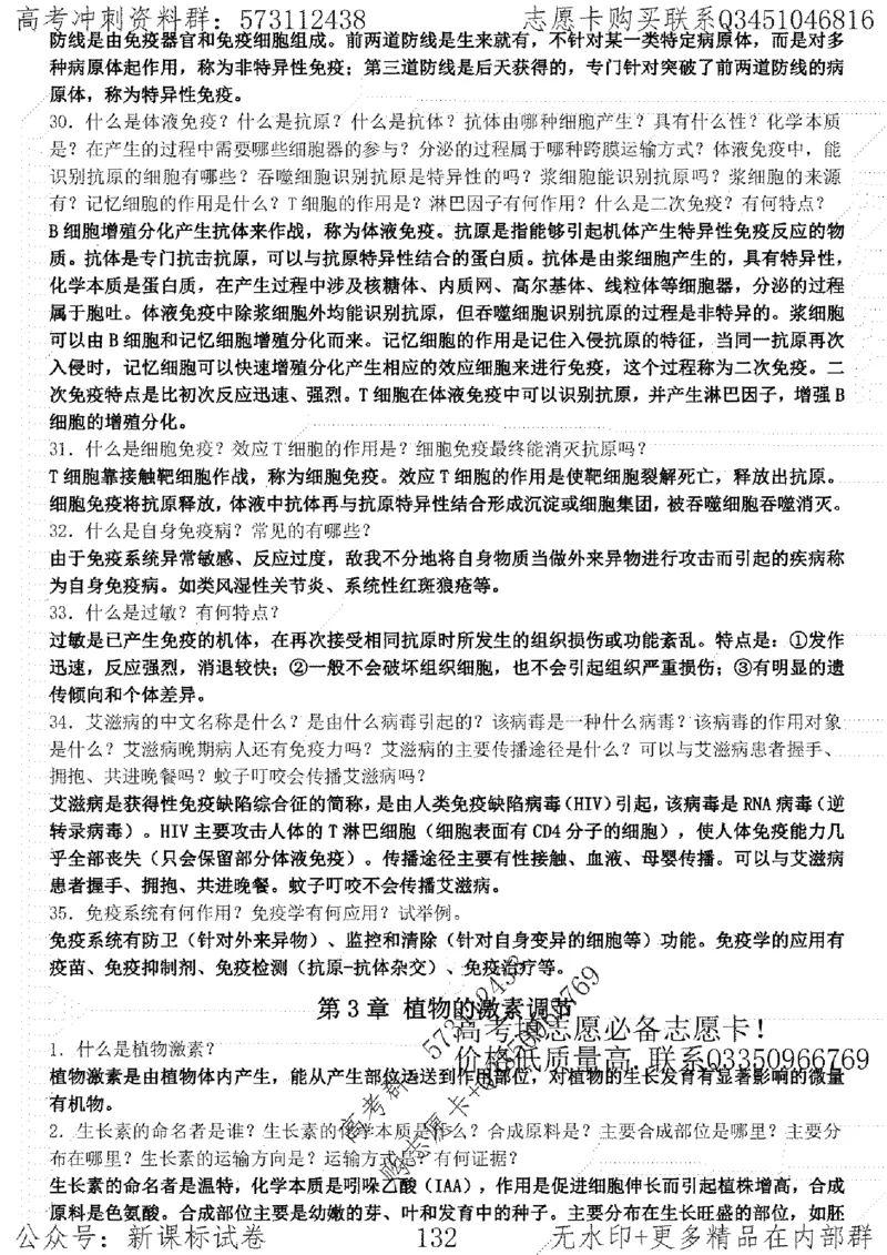 22生物考前指导-志愿卡_高中三年全科资料_高中_高中知识点整理_生物