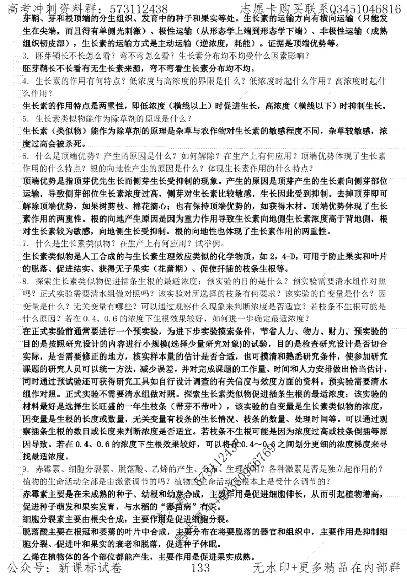 22生物考前指导-志愿卡_高中三年全科资料_高中_高中知识点整理_生物