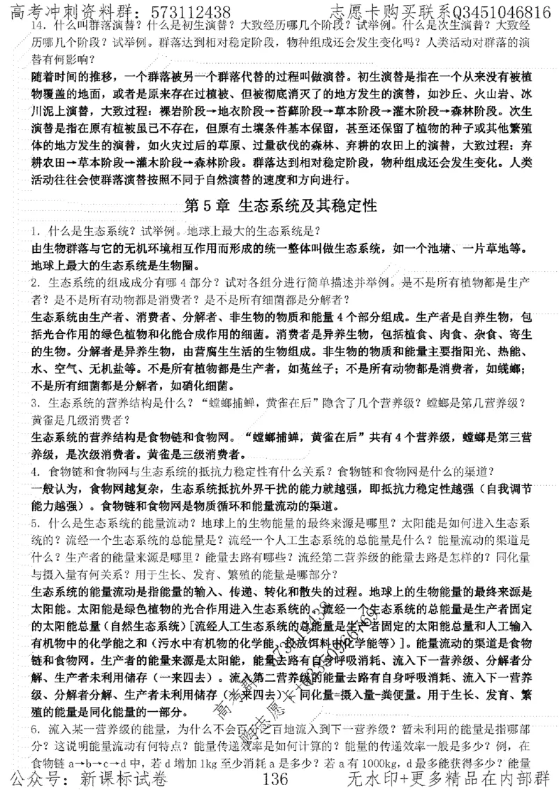22生物考前指导-志愿卡_高中三年全科资料_高中_高中知识点整理_生物