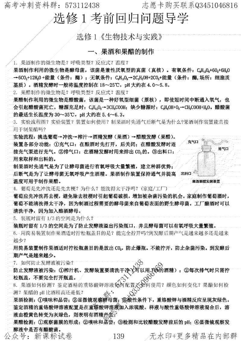 22生物考前指导-志愿卡_高中三年全科资料_高中_高中知识点整理_生物