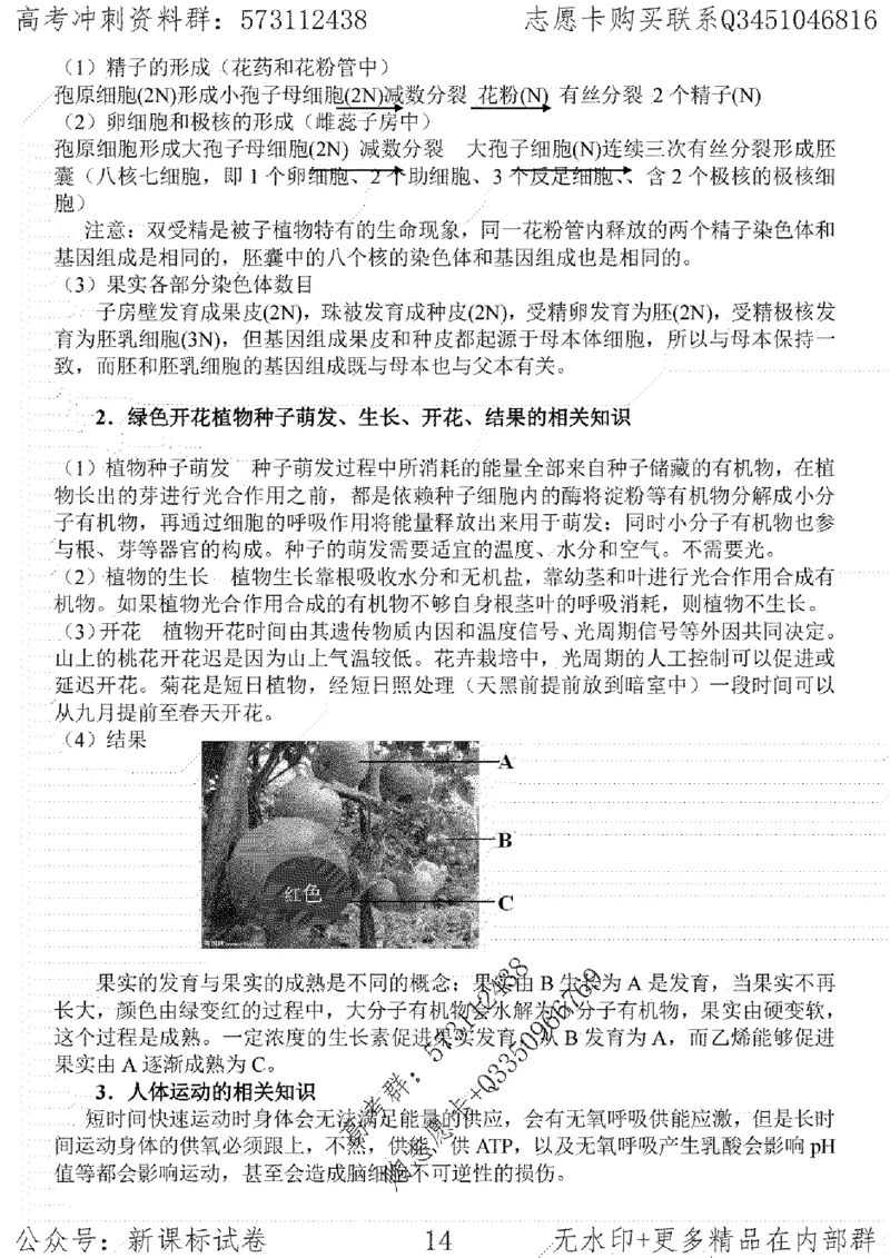 22生物考前指导-志愿卡_高中三年全科资料_高中_高中知识点整理_生物