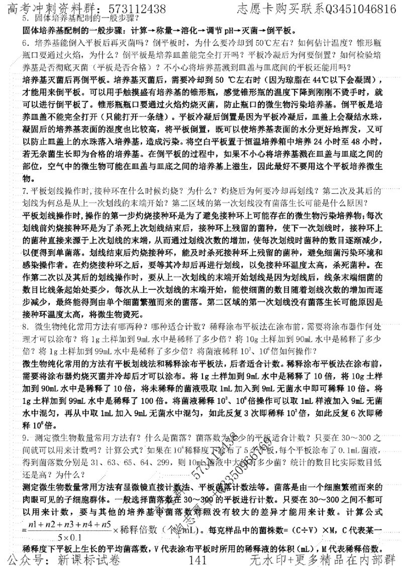 22生物考前指导-志愿卡_高中三年全科资料_高中_高中知识点整理_生物