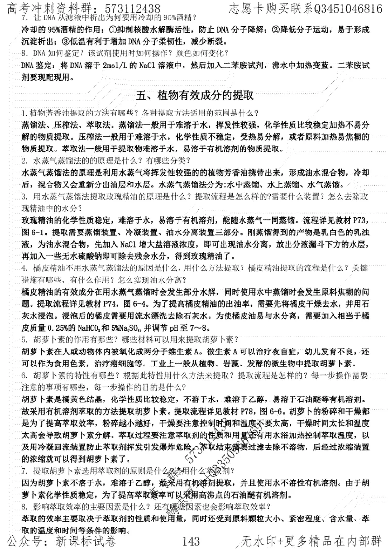 22生物考前指导-志愿卡_高中三年全科资料_高中_高中知识点整理_生物
