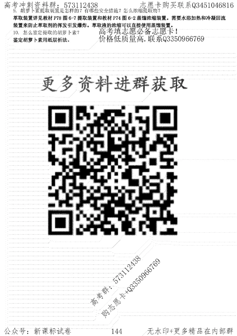 22生物考前指导-志愿卡_高中三年全科资料_高中_高中知识点整理_生物